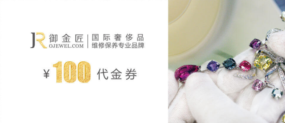 御金匠優(yōu)惠活動