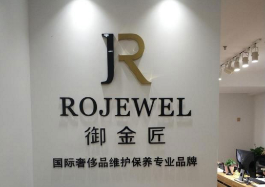 御金匠入駐金陵古都，打造南京奢侈品高端服務(wù)！