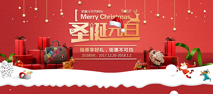 喜迎雙旦，好禮不斷！