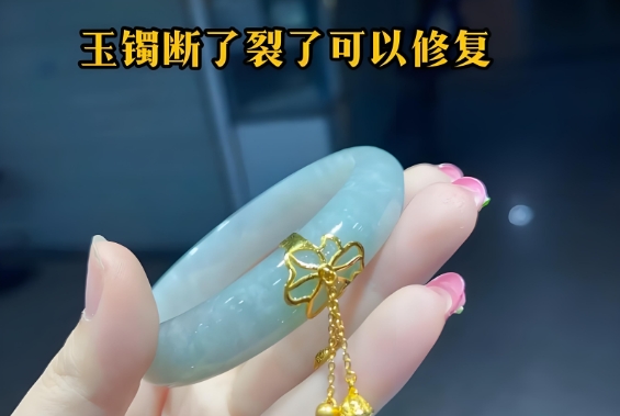 哪里有修玉手鐲的？修復(fù)玉手鐲一般多少錢？